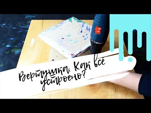 Видео: Крутилка, вертушка, спиннер. Как всё устроено?