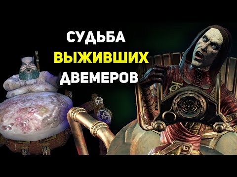 Видео: Второй ВЫЖИВШИЙ Двемер? | Гармонический Аудитор | The Elder Scrolls лор | СКАЙРИМ