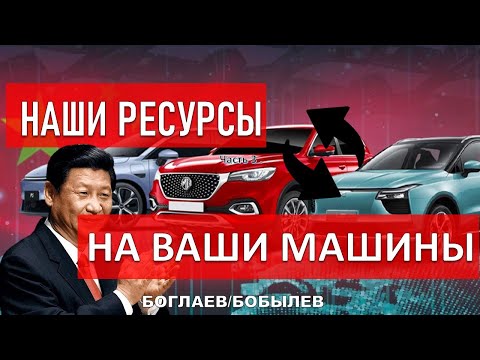 Видео: Боглаев/Бобылев: Ресурсы в обмен на стеклянные бусы.