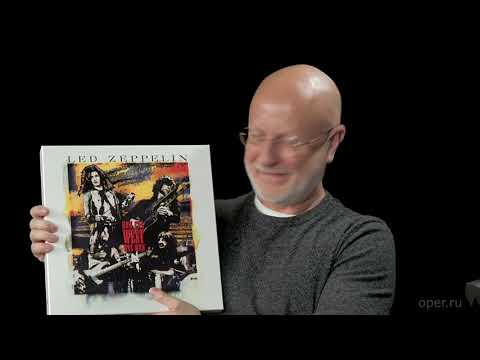 Видео: Алексей Рыбин и Дмитрий Пучков о Led Zeppelin