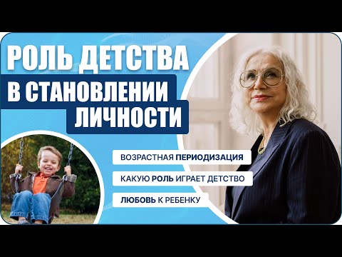Видео: Возрастная периодизация | Яковлева Е.Л.