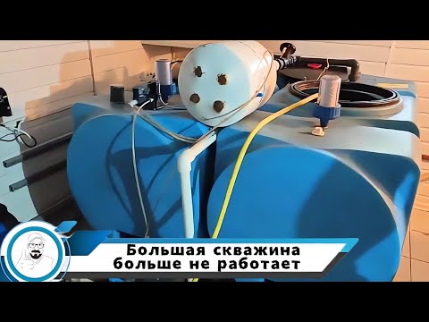 Видео: Большая скважина не работает - делаем абиссинку