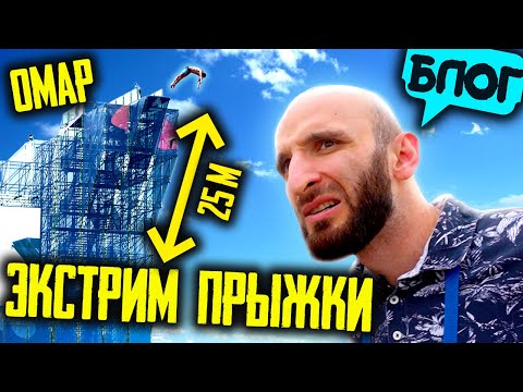 Видео: Прыжки в воду с экстремальной высоты! 😱