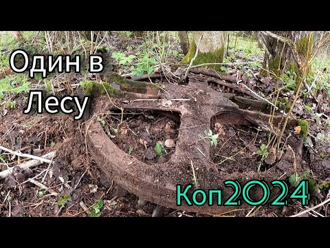 Видео: ТАКОГО МЕТАЛЛА ОСТАЛОСЬ МАЛО. ЗАБРАЛ БОЛЬШУЮ ВЕСЕННЮЮ НАХОДКУ. ОДИН В ЛЕСУ.