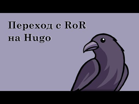 Видео: Как я перевёл блог с Ruby on Rails и Heroku на Hugo и Firebase | Стоило ли? (спойлер: да!)