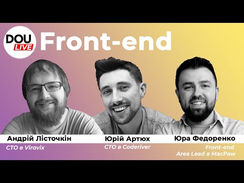 Видео: Front-end: про TypeScript, тренди дизайну, PWA, WebAssembly. DOU Live