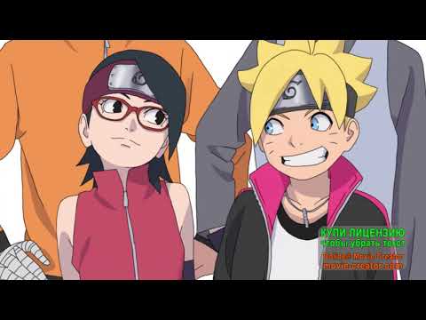 Видео: Боруто-Сарада.Мы не делимы