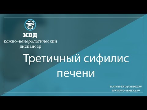 Видео: 924  Третичный сифилис печени