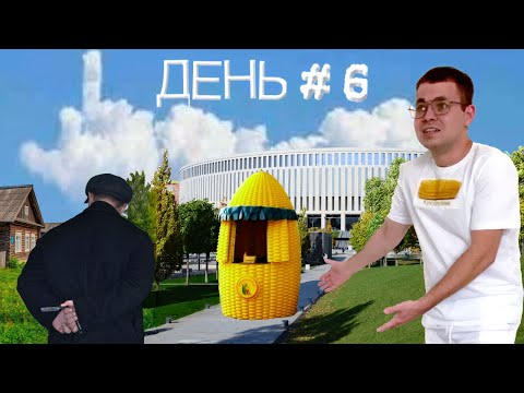 Видео: 7 ДНЕЙ продавал КУКУРУЗУ. Бизнес с нуля и ПЕРВЫЕ ПРОБЛЕМЫ.