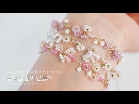 Видео: Как сделать браслет-букет из бисера