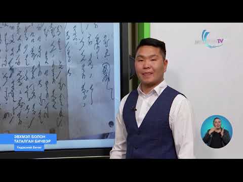 Видео: 2020 03 27 12 р анги Үндэсний бичиг x264