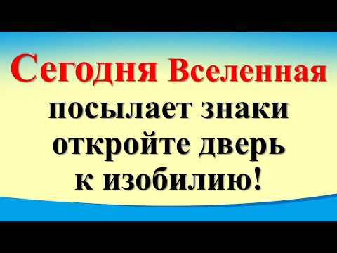 Видео: Магия сегодня 16 октября. Важные советы для достижения изобилия! Ритуалы для привлечения богатства