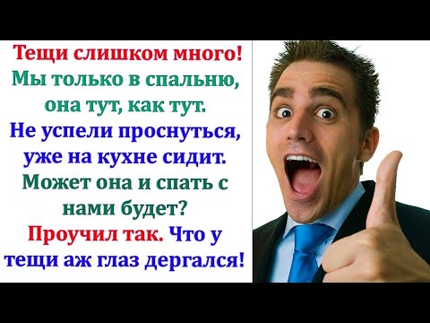 Видео: Зять в 6 утра позвонил в дверь тещи. Пришел проведать. Ты на часы смотрел? Много спать вредно, мама!