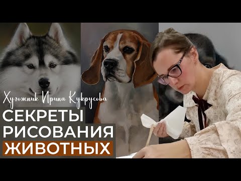 Видео: Как нарисовать реалистичных животных акварелью | Секреты мастерства Ирины Кукрусовой