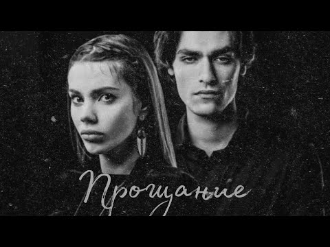 Видео: Олег Шепс | Ирина Игнатенко • Прощание •