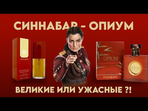 Видео: ПАРФЮМЕРНЫЕ ЛЕГЕНДЫ! ОБ ЭТИХ ДУХАХ СПОРЯТ ПОЧТИ 50 ЛЕТ!