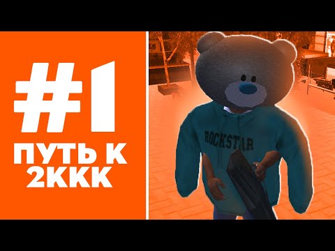 Видео: ПУТЬ К 2ККК НА ПЕРЕПРОДАЖАХ В ЛАВКЕ! Arizona RP