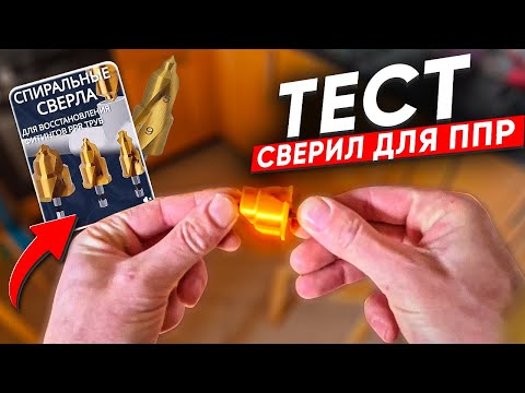 Видео: Насадки для восстановления полипропиленовых фитингов