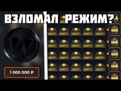Видео: НАШЕЛ БАГ НА ВИЛДДРОП? ЗАКИНУЛ 150 000 РУБЛЕЙ НА WILD DROP!