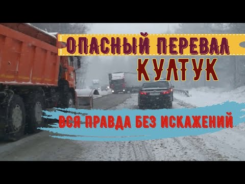 Видео: ✅ ОПАСНЫЙ ПЕРЕВАЛ КУЛТУК  дошли до БАЙКАЛА