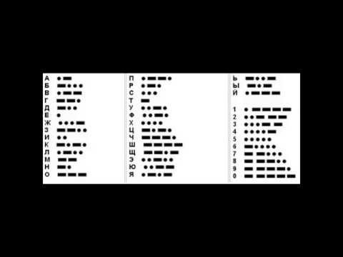 Видео: Азбука Морзе/Урок 1