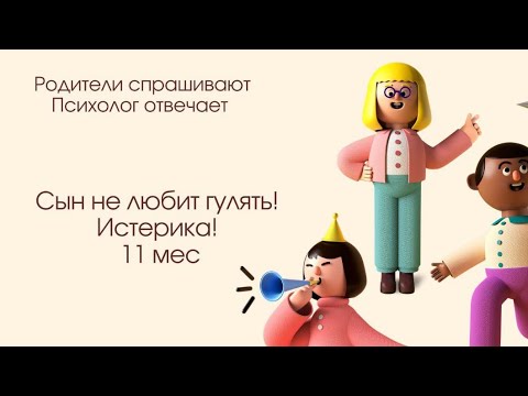 Видео: Ребёнок с рождения плохо спит на улице. 11 месяцев. Плачет и истерика.