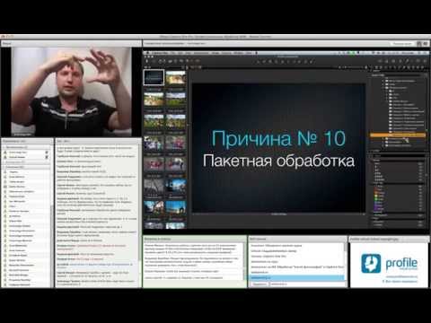 Видео: 10 причин начать работать в Capture One Pro. Полная версия. Александр Свет.