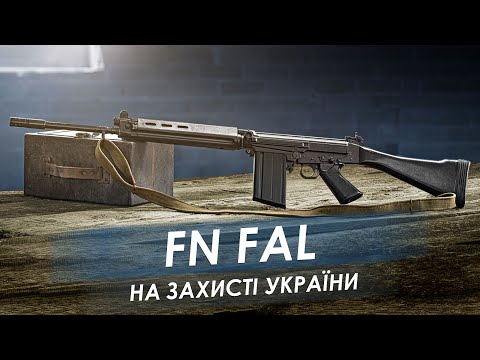 Видео: Легендарна FN FAL: військова зброя