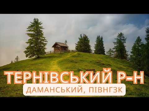 Видео: м.Кривий Ріг, Тернівський район, Даманський, ПівнГЗК