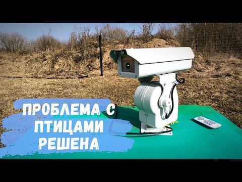 Видео: Обзор лазерной системы от птиц