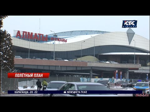 Видео: Какие изменения ждут аэропорт Алматы