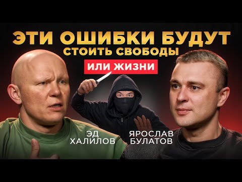 Видео: Главные приемы самообороны от Эда Халилова / Мужской разговор