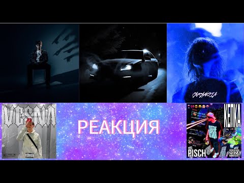 Видео: PUSSYKILLER - ПП, LYTE, LIBERTY - ПОД ЛУНОЙ, BABYDOPE,PANELKИ - PARANOIA,PICSH - КЕПКА,ZILER - VESNA