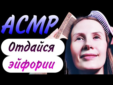 Видео: АСМР. МУРАШКИ ПО КОЖЕ БУДУТ 100% #асмрдлясна #асмрмурашки #асмртихийголос #relax