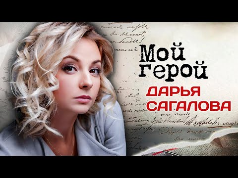 Видео: Дарья Сагалова. Интервью с актрисой о славе, семье и трудоголизме