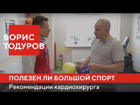 Видео: Борис Тодуров: Полезен ли человеку большой спорт? ► Беседа с Дмитрием Стрижовым, участником IRONMAN