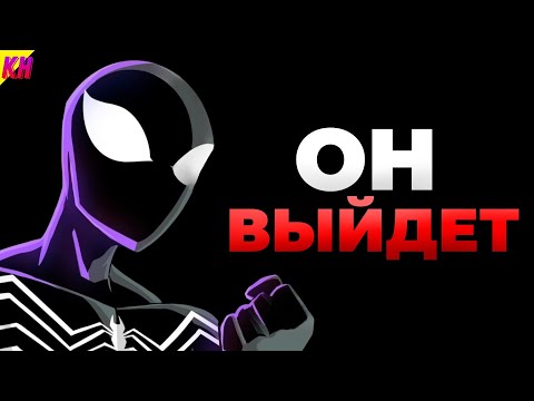Видео: Почему Выйдет 3 Сезон Грандиозного Человека-Паука