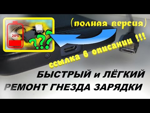 Видео: Почему телефон НЕ заряжается? Почему телефон заряжается Медленно и Плохо?