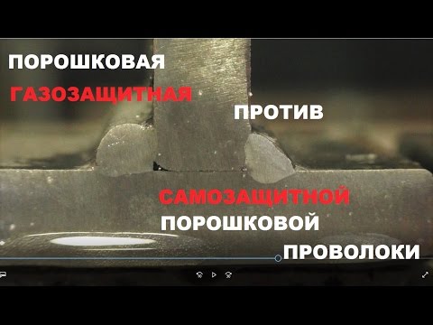 Видео: Сварка проволокой без газа