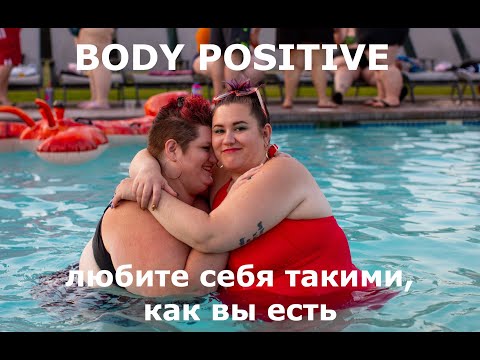 Видео: Психосоматика лишнего веса. Основные причины набора. веса.