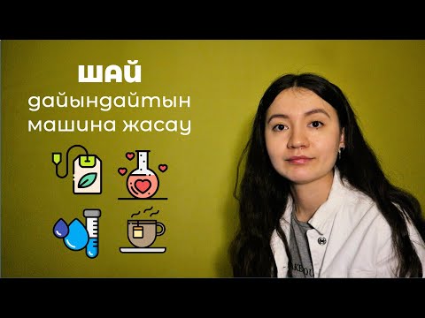 Видео: Химик қатысқан ғылыми жоба 👩‍🔬