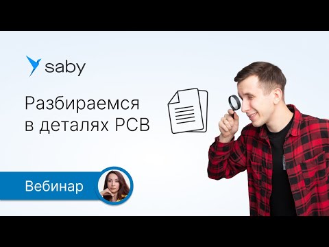 Видео: РСВ: разберём в деталях с экспертом по зарплате Saby