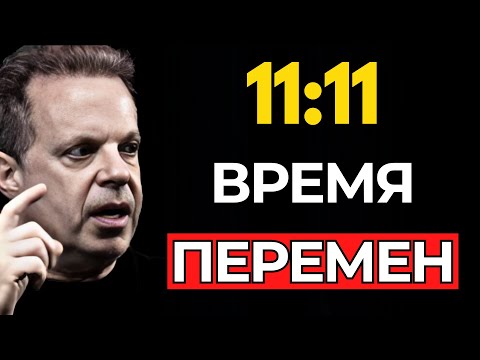 Видео: КВАНТОВЫЙ СДВИГ начинается в тот момент, когда вы смотрите это ВИДЕО (не пропустите!) – Джо Диспенза