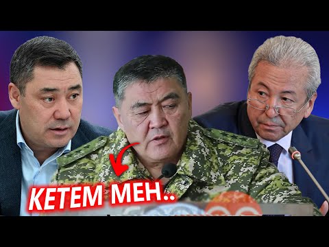 Видео: Мадумаровдун колу! Ташиев кызматтан кетем деп Президентке барган.. ЧЕК-АРА