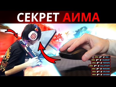 Видео: ПОСЛЕДНЯЯ ТРЕНИРОВКА Б0ГА АИМА ПЕРЕД ПЕРЕХОДОМ В КС2! ЭТО НАДО ВИДЕТЬ...