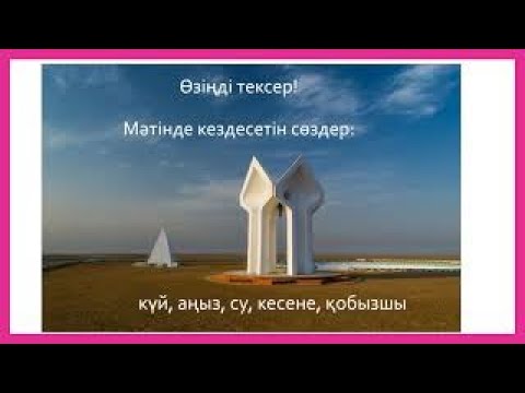 Видео: #Цифрлыдидактика  Жиынтық бағалау.  III тоқсан 5-бөлім: Өнер