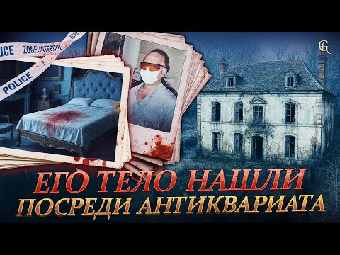 Видео: Кровавое прошлое заброшенного особняка