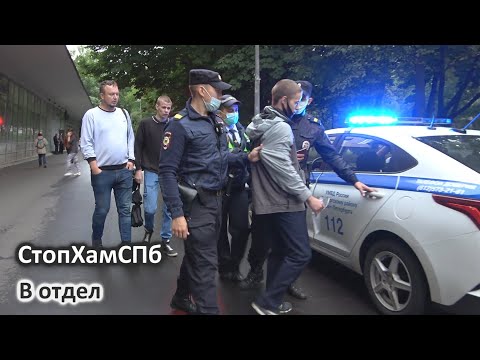 Видео: СтопХамСПб - В отдел