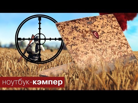 Видео: Обзор игрового ноутбука MSI GE62VR 7RF Camo Squad Limited Edition