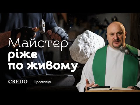 Видео: ✝️ Майстер ріже по живому